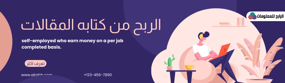 الربح من  كتابه المقالات