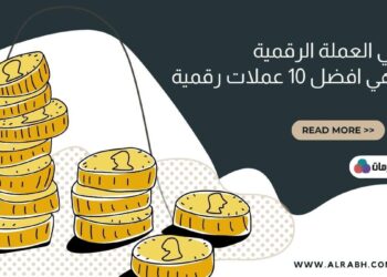 شرح العملات الرقمية