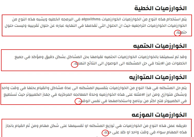 الروابط الداخلية والروابط الخارجية