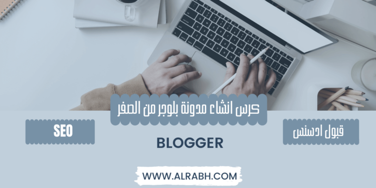كيفية انشاء مدونة والربح منها 2022 1 كيفية انشاء مدونة والربح منها