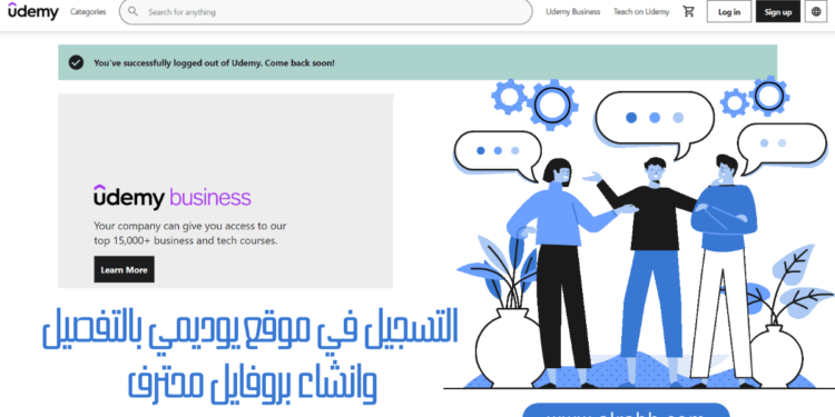 التسجيل في موقع يوديمي 1 التسجيل في موقع يوديمي