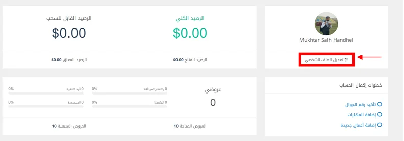 موقع مستقل 7 كتابة الملف التعريفي
