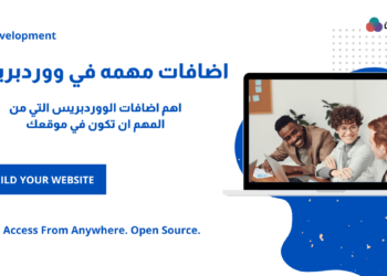 اضافات ووردبريس