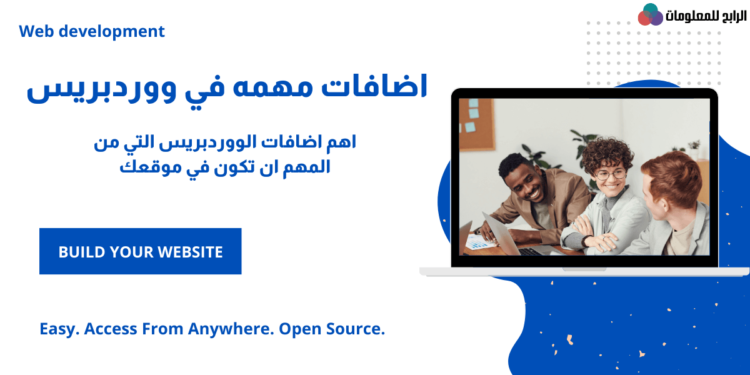 اضافات ووردبريس