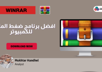 افضل برنامج ضغط الملفات للكمبيوتر