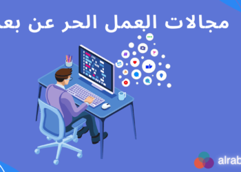 مجالات العمل الحر
