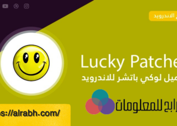تحميل برنامج lucky patcher