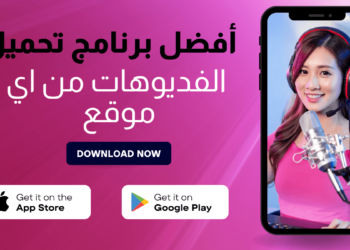 أفضل برنامج تنزيل فيديوهات مجاني