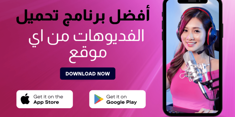 أفضل برنامج تنزيل فيديوهات مجاني 1 أفضل برنامج تنزيل فيديوهات مجاني