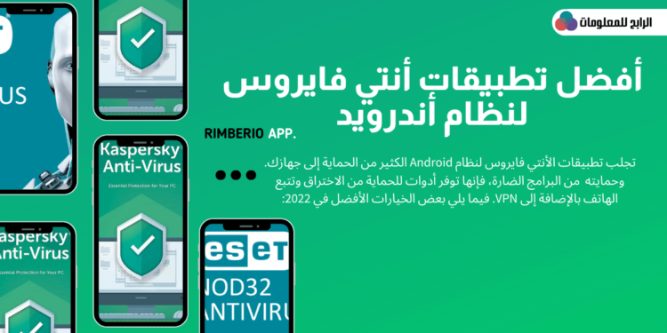 افضل انتي فايروس للاندرويد 1 افضل انتي فايروس للاندرويد