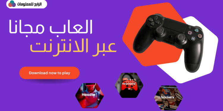 افضل العاب مجانا عبر الانترنت هي الافضل على الاطلاق 1 العاب مجانا عبر الانترنت