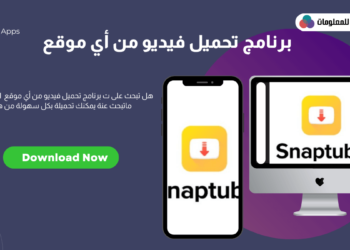 برنامج تحميل فيديو من أي موقع