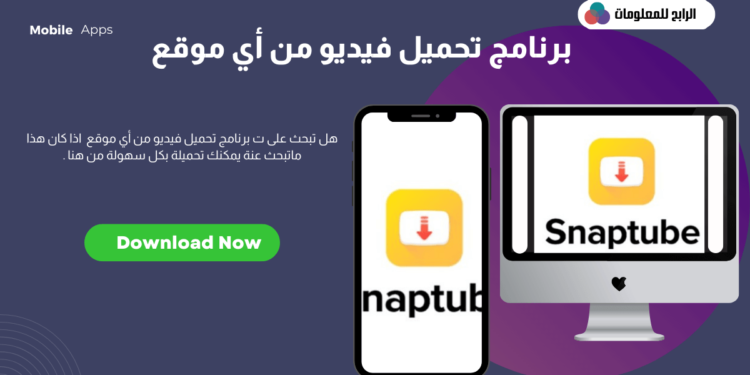 افضل برنامج تحميل فيديو من أي موقع مضمون ومجرب 100% 1 برنامج تحميل فيديو من أي موقع
