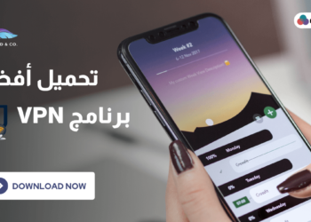 تحميل أفضل برنامج VPN