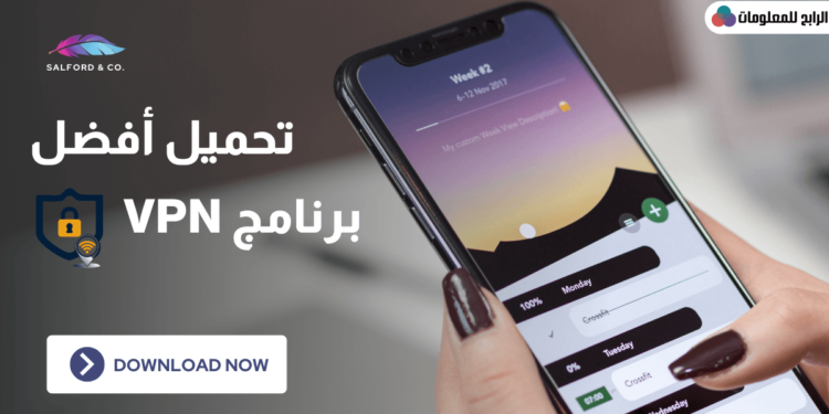 تحميل أفضل برنامج VPN