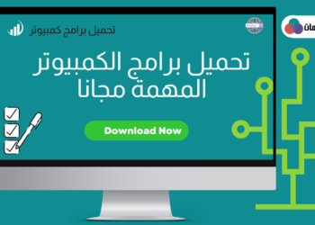 تحميل برامج كمبيوتر حديثة مجانية