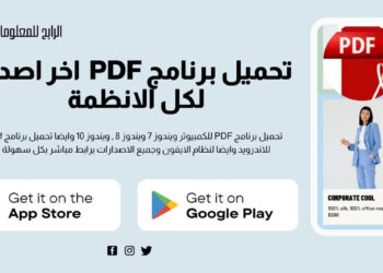 تحميل برنامج PDF للكمبيوتر ويندوز 7