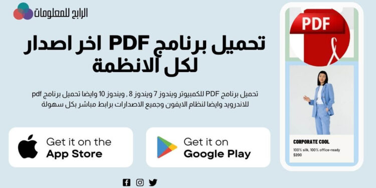 تحميل برنامج PDF للكمبيوتر ويندوز 7