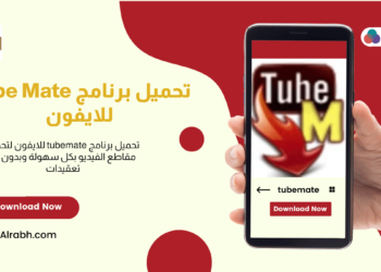 تحميل برنامج tubemate للايفون