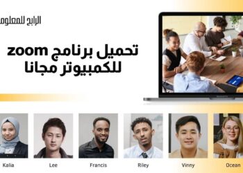تحميل برنامج zoom للكمبيوتر مجانا