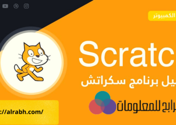 تحميل برنامج سكراتش