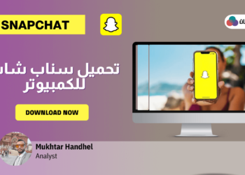 تحميل سناب شات للكمبيوتر