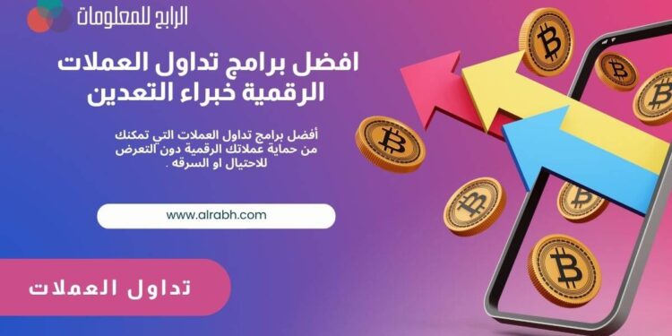 افضل برامج تداول العملات 1 افضل برامج تداول العملات