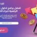 افضل برامج تداول العملات 13 افضل برامج تداول العملات