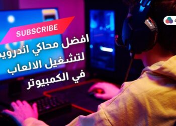 تحميل محاكي اندرويد للكمبيوتر ويندوز 7
