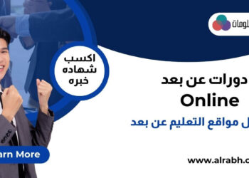 دورات عن بعد