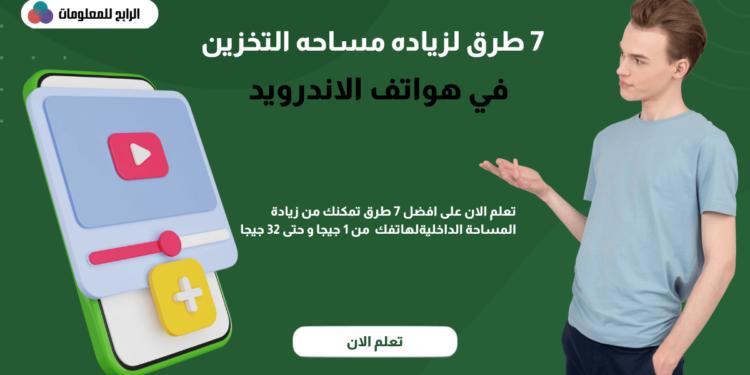 كيفية زيادة المساحة الداخلية لأي هاتف اندرويد من 1 جيجا و حتى 32 جيجا 1 زيادة المساحة الداخلية لأي هاتف اندرويد