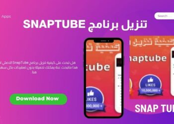 كيفية تنزيل برنامج SnapTube