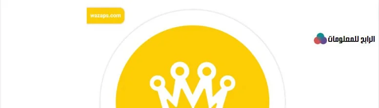 تحميل برنامج واتس اب الذهبي اخر اصدار 2023 2 ماهو برنامج واتس اب الذهبي whatsapp gold
