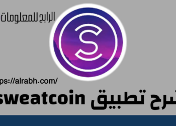 كيفية استخدام برنامج duo sweatcoin