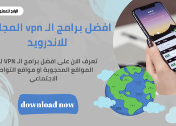 أفضل vpn مجاني للاندرويد تحميل