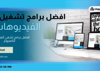 افضل 5 برامج تشغيل الفيديو للكمبيوتر لعام 2023