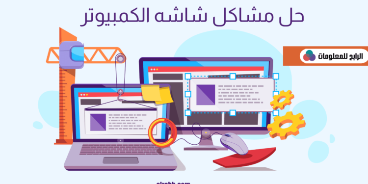 حل مشكلة الكمبيوتر يعمل ولا يظهر شي على الشاشة شيئ 1 الكمبيوتر يعمل ولا يظهر شي على الشاشة
