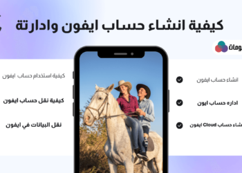 انشاء حساب ايفون