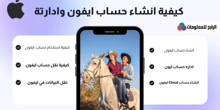 انشاء حساب ايفون