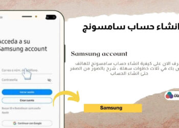 انشاء حساب سامسونج