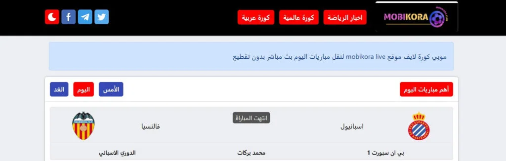 افضل برامج مشاهده المباريات المشفره مجانا  3 برنامج موبي كوره mobikora