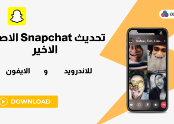 تحديث سناب شات
