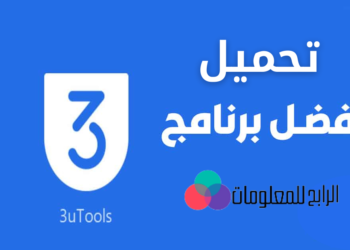 تحميل برنامج 3utools