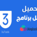 تحميل برنامج 3utools