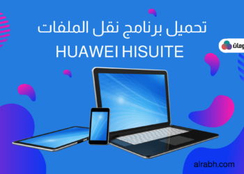 تحميل Hisuite للكمبيوتر اخر اصدار برابط مباشر 2023