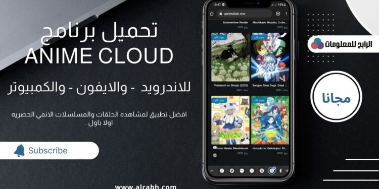 تحميل anime cloud للاندرويد