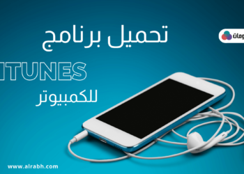 تحميل itunes للكمبيوتر برابط مباشر Download iTunes 2023
