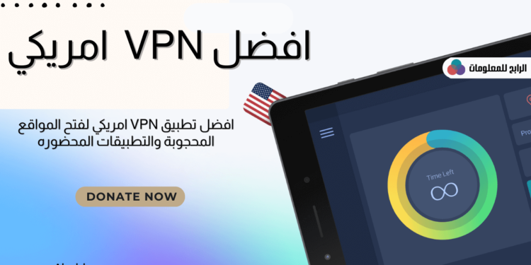 تحميل vpn أمريكي