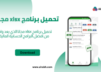 تحميل برنامج xlsx مجانا للاندرويد والايفون برابط مباشر
