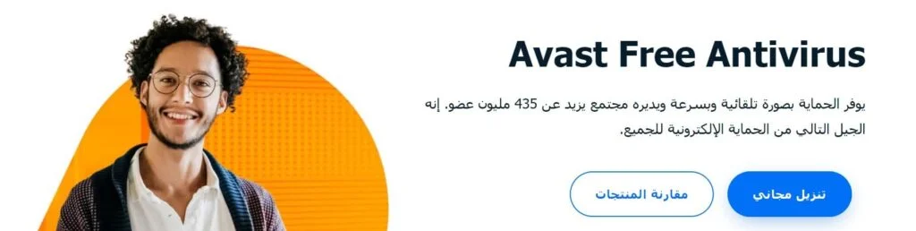 تحميل برنامج افاست للكمبيوتر مجانا Avast Free Antivirus 2 تحميل برنامج افاست للكمبيوتر كامل بدون نت